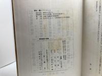 源氏物語の創造 (1969年) 桜楓社 野村 精一