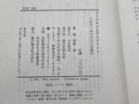 プーシキンとデカブリスト (1981年) 誠文堂新光社 岩間 徹