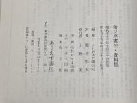 新ソ連憲法・資料集 (1978年)