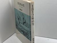 1812年の雪―モスクワからの敗走 (1980年)