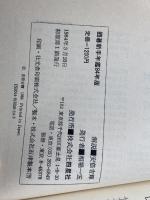 囲碁新手年鑑 84年版 四星社