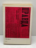 ロシア革命史―社会思想史的研究 (1969年) (歴史文庫) 日本ソノ書房 猪木 正道