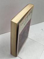 ロシア革命史―社会思想史的研究 (1969年) (歴史文庫) 日本ソノ書房 猪木 正道