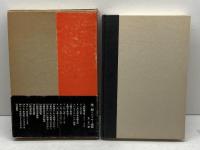トロツキー選集〈第2期 第2〉1905年 (1969年) 現代思潮社