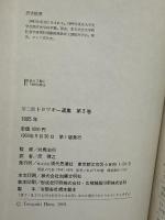トロツキー選集〈第2期 第2〉1905年 (1969年) 現代思潮社