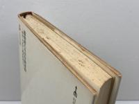 激動期の日本労働運動―明治・大正から総評結成まで (1975年)