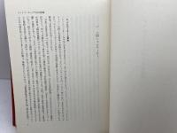 社会科学の過去と未来 (1972年)  玉野井 芳郎