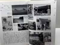 中国東海の文化と日本 (日中文化研究 別冊 1) 勉誠社(勉誠出版) 川村 湊