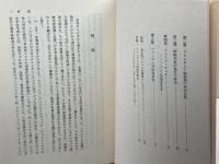 マルクス主義と刑法 (1979年) (翻訳叢書〈11〉) 成文堂 A.A.ピォントコフスキー