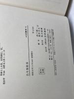 古今集校本 (1977年) (笠間叢書〈79〉)