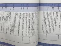 飛鳥に学ぶ : 飛鳥保存財団設立30年記念号 飛鳥保存財団