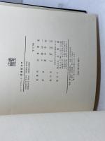 経営経済学 (1970年) 有斐閣 シェーンプルーク