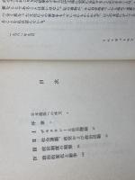 政治社会学入門 (1982年) 新評論 トム・ボットモア