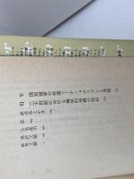 政治社会学入門 (1982年) 新評論 トム・ボットモア