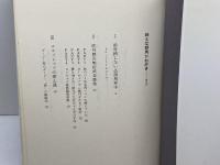 紳士は競馬がお好き―馬家先生、世界を駆ける (1983年) 現代評論社 石川 喬司