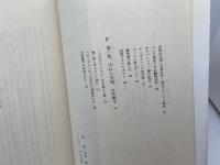 紳士は競馬がお好き―馬家先生、世界を駆ける (1983年) 現代評論社 石川 喬司
