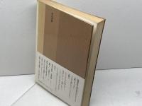 余暇の戦後史 (東書選書) 東京書籍 石川弘義