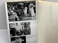 余暇の戦後史 (東書選書) 東京書籍 石川弘義