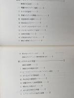 余暇の戦後史 (東書選書) 東京書籍 石川弘義