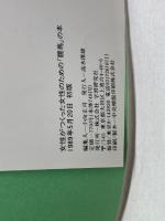 女性がつくった女性のための「競馬」の本 Gakken グループMARE