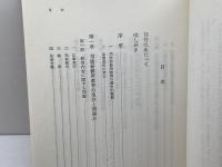 法曹養成白書 (1979年) 日本評論社 日本弁護士連合会