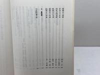 あるべき司法を求めて (1983年) 日本評論社 東京弁護士会
