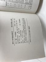 あるべき司法を求めて (1983年) 日本評論社 東京弁護士会