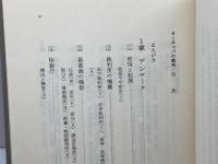 ヨーロッパの裁判 (1984年)　　野村二郎　有信堂