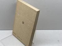 ヨーロッパ民事手続法―その現状と課題 (1985年) 中央大学出版部 石川 明