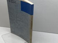 すぐに役立つ科学英語の書き方 (1983年) 日経サイエンス ジョン・スウェイルズ
