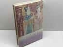 万葉のいぶき (1979年)　PHP研究所　犬養孝