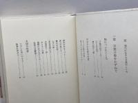 万葉のいぶき (1979年)　PHP研究所　犬養孝