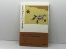 ゆきくれて: 定型短詩集 冨岡書房 村上直之(社会学)