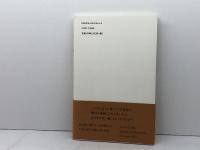 ゆきくれて: 定型短詩集 冨岡書房 村上直之(社会学)