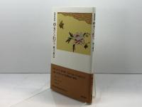 ゆきくれて: 定型短詩集 冨岡書房 村上直之(社会学)