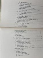戦時下北方美術教育運動―埋もれていた記録 (1974年)　小田切正　鳩の森書房