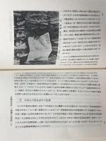 戦時下北方美術教育運動―埋もれていた記録 (1974年)　小田切正　鳩の森書房