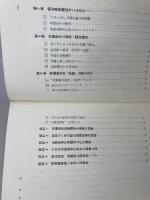 労働界見聞録: 組織と人の実像・虚像 東洋経済新報社 久谷与四郎