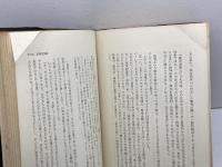 無援の前線―教育へ逆射するもの (1972年)　村田栄一　ぺりかん社