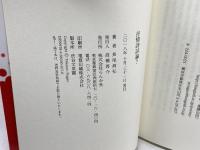 抒情詩試論? らんか社 長尾高弘