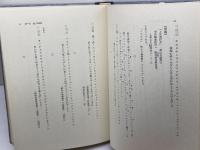 明恵上人歌集の研究 (1976年) 桜楓社 吉原 シケコ