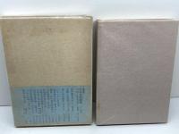 吾妻鏡地名索引 (1977年) 村田書店 国学院大学日本史研究会