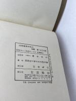吾妻鏡地名索引 (1977年) 村田書店 国学院大学日本史研究会