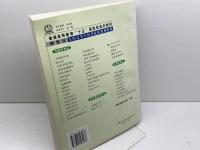 新世纪　针灸学治疗学（新世紀　針灸治療学） 　中国中医薬出版社　 2004年第2版 　※中国語