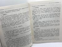 新世纪　针灸学治疗学（新世紀　針灸治療学） 　中国中医薬出版社　 2004年第2版 　※中国語
