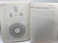 新世纪　针灸学治疗学（新世紀　針灸治療学） 　中国中医薬出版社　 2004年第2版 　※中国語