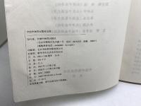 新世纪　针灸学治疗学（新世紀　針灸治療学） 　中国中医薬出版社　 2004年第2版 　※中国語