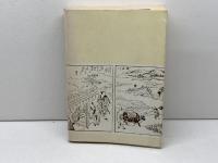 川西史話 (1981年)