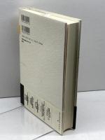 激動期・終焉期のドイツ民主共和国(DDR)労働法: 資料 (愛知大学国研叢書 2-6) 創土社 宮崎 鎮雄