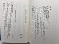 現代韓国の民主化と法・政治構造の変動 日本評論社 大久保 史郎